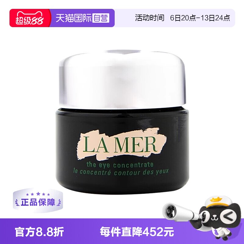 【自营】LA MER海蓝之谜浓缩密集修护眼霜15ml 淡化细纹黑眼圈