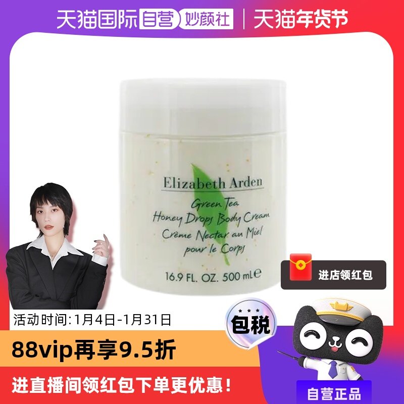 【自营】伊丽莎白雅顿绿茶蜜滴舒体霜500ml持久留香乳保湿身体乳