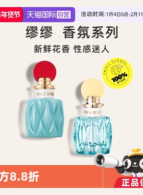 【自营】miumiu/缪缪同名滢蓝女士50ml铃兰花茉莉情人节礼