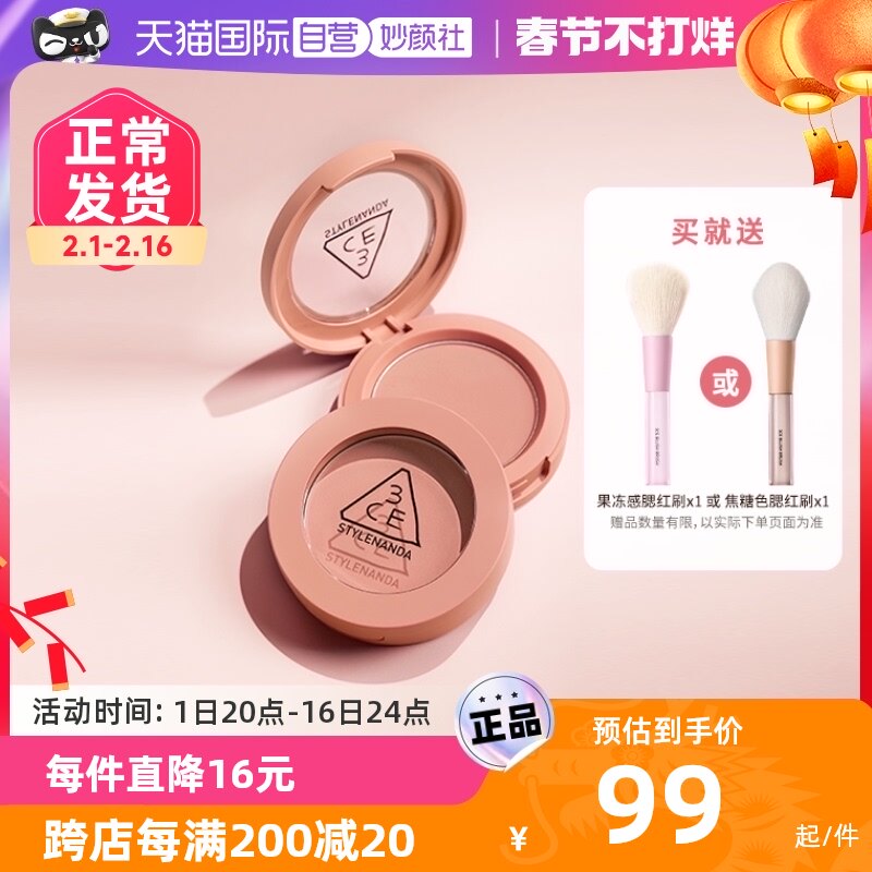 【自营】3CE单色腮红 持久哑光蜜桃橘裸粉红自然修容胭脂5g正品