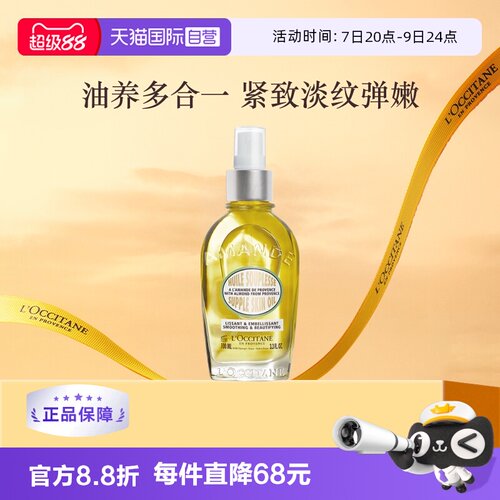 L'OCCITANE欧舒丹甜扁桃滋润嫩滑