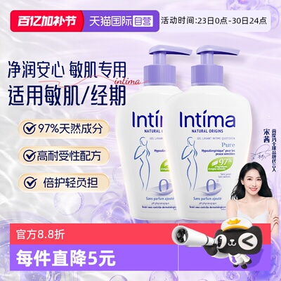 【自营】Intima茵缇玛纯净私处清洗液护理洗护液清洁经期可用无香