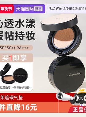 【自营】郑瑄茉 JUNG SAEM MOOL持久轻薄裸肤气垫粉底霜修饰肤色