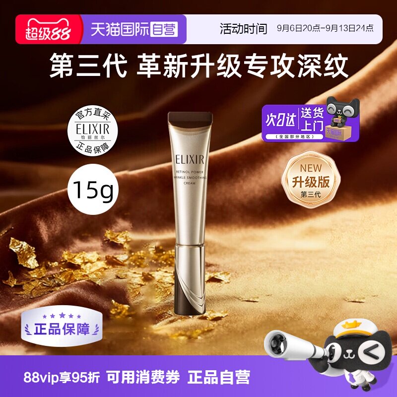 怡丽丝尔a醇眼霜颜眼唇图片