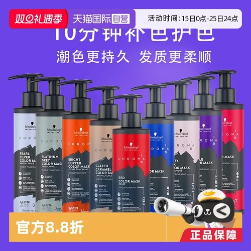 施华蔻固色发膜护色长久