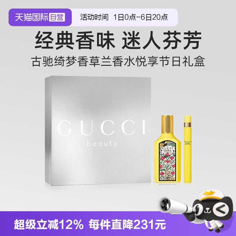 古驰古驰绮梦香草兰香水礼盒图片