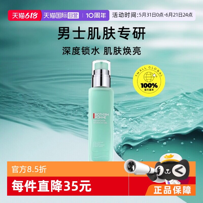 【自营】Biotherm/碧欧泉男士水动力保湿乳液100ml 护肤补水修护