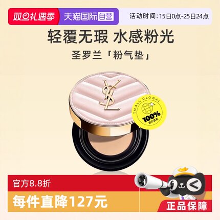 【自营】【下拉淘金币优惠】YSL/圣罗兰粉皮革气垫B10/B20粉底