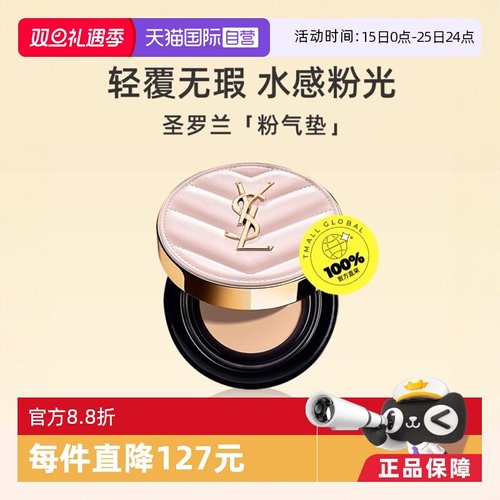 【自营】【下拉淘金币优惠】YSL/圣罗兰粉皮革气垫B10/B20粉底