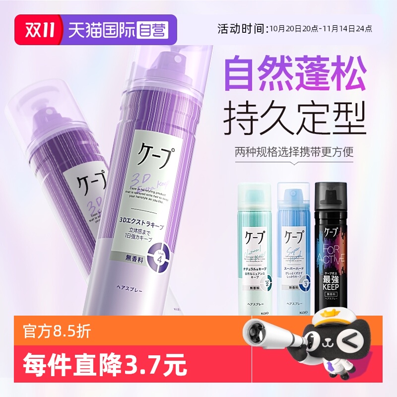 【自营】日本KAO/花王定型喷雾