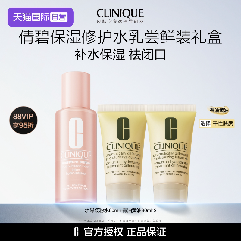 【自营】倩碧黄油粉水保湿修复水乳尝鲜装礼盒 敏感肌补水旅行装
