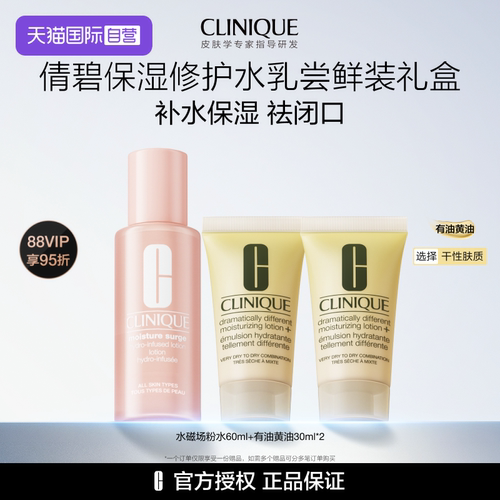 倩碧黄油粉水保湿修复水乳