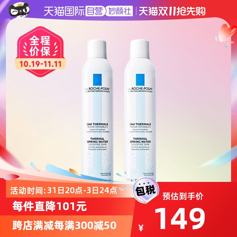 【自营】理肤泉舒缓保湿喷雾大喷300g/ml*2敏感肌补水舒缓爽肤水
