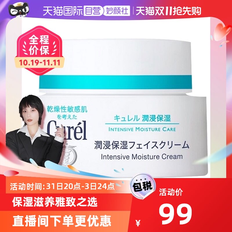 【自营】Curel珂润高保湿面霜40g敏肌滋润修护舒缓保湿补水霜正品怎么看?