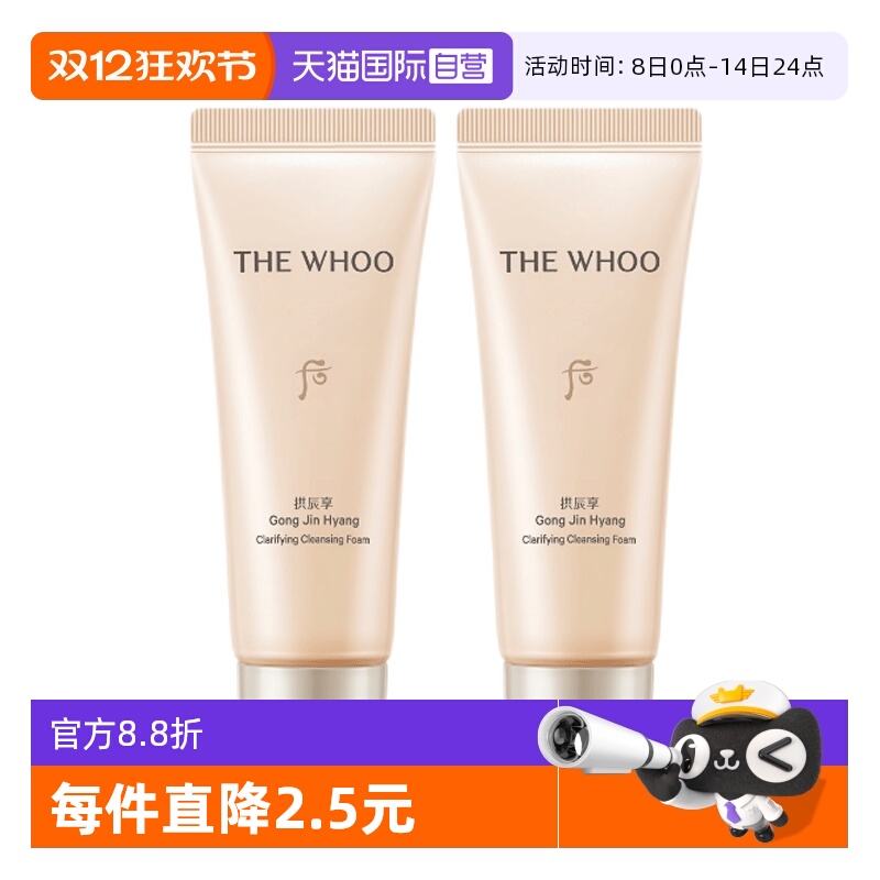 whoo后控油保湿清洁2支