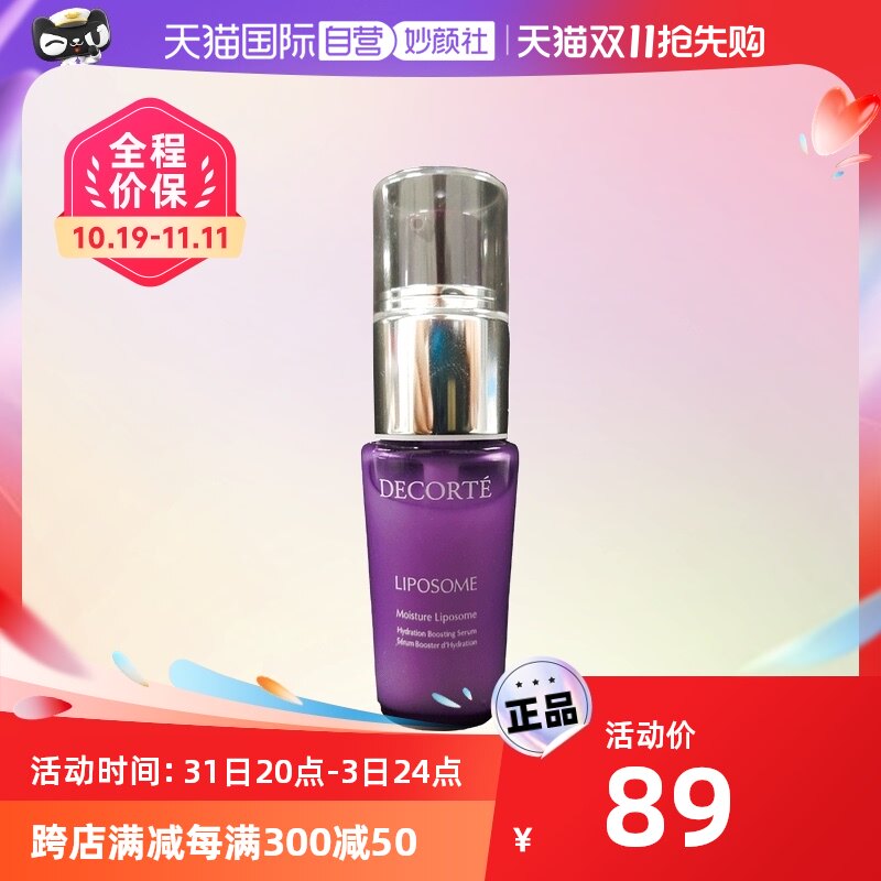 【自营】黛珂保湿美容液15ml小紫瓶补水持续迷迭香保湿淡斑提取物
