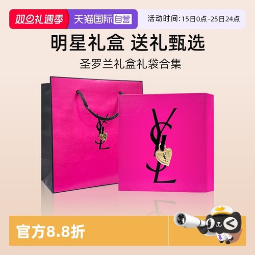 【自营】YSL/圣罗兰品牌专柜空礼盒礼袋 手提袋包装袋礼品盒合集
