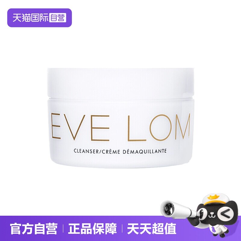 【自营】EVELOM伊芙珑洁颜霜卸妆膏100ml清洁毛孔温和去角质黑头