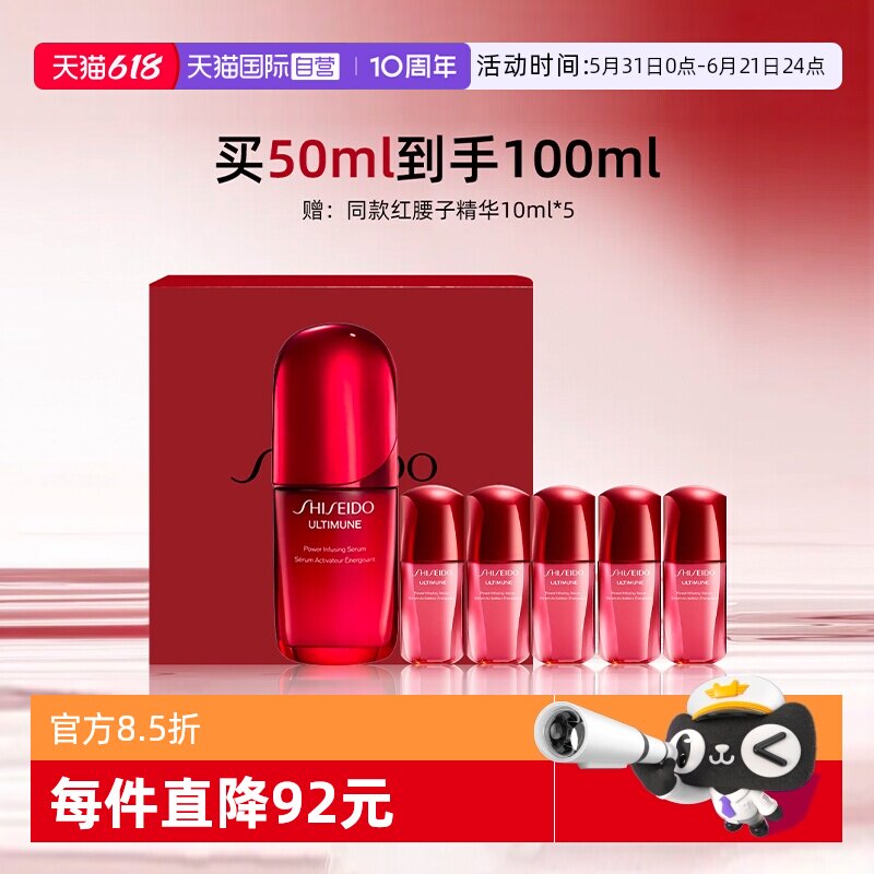 【自营】Shiseido/资生堂四代红腰子精华红妍肌活精华露50ml套装