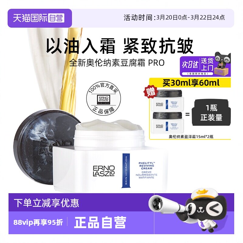 【自营】奥伦纳素豆腐面霜PRO方罐油霜紧致抗皱修护清爽【临期】