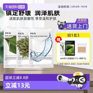 提亮舒缓温和正品 abib面膜补水修护保湿 去黄气暗沉10片 自营