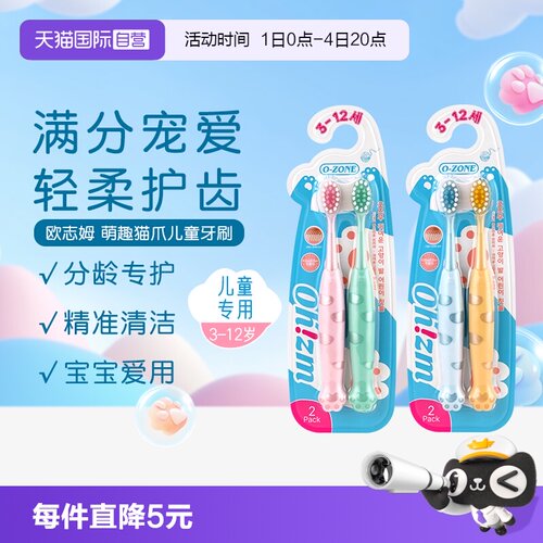 欧志姆萌趣猫爪儿童3-12岁牙刷