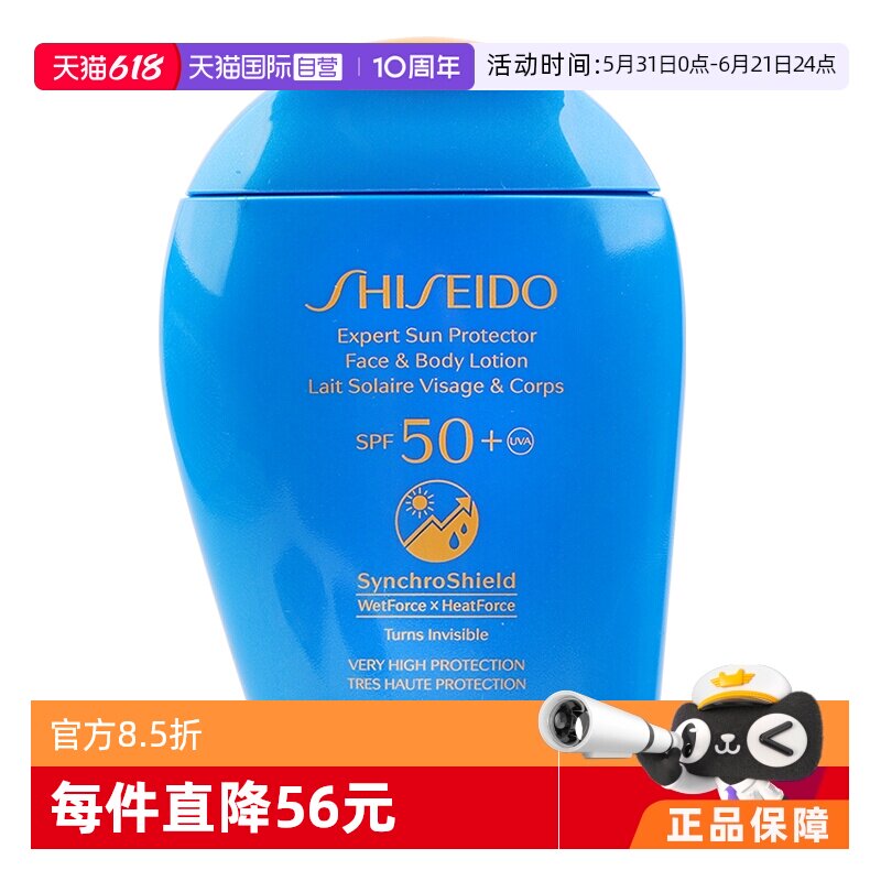 【自营】资生堂蓝胖子防晒霜隔离防晒150mlSPF50+防水汗养肤轻薄
