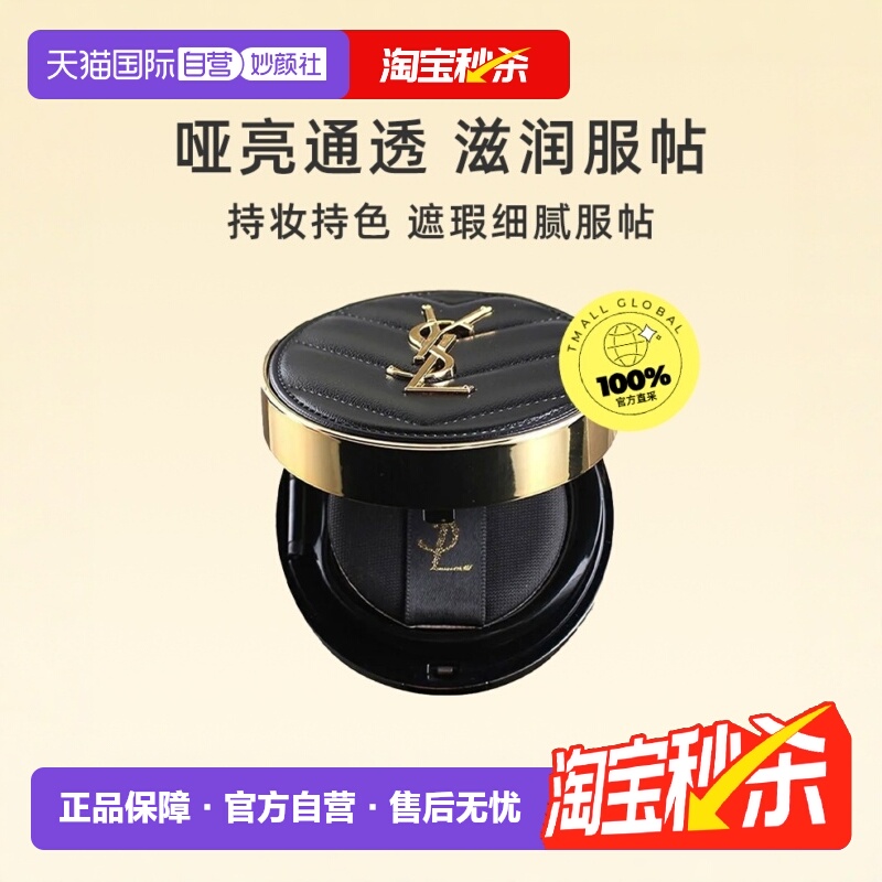 自营遮瑕控油持妆YSL/圣罗兰