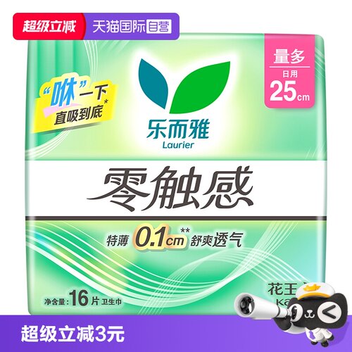 【自营】花王乐而雅卫生巾零触感超薄柔软日用姨妈巾25cm16片透气