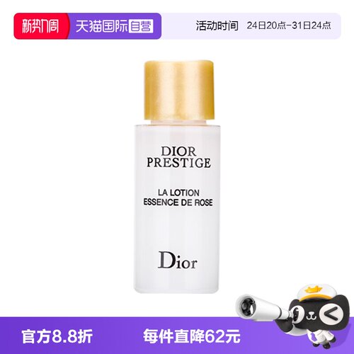 【自营】Dior/迪奥花蜜瑰萃精华水燕窝水10ml