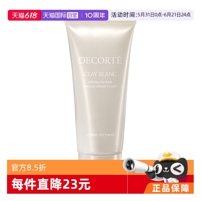 【自营】黛珂白泥洗颜霜170g洗面奶改善黑头粗糙深度清洁温和补水