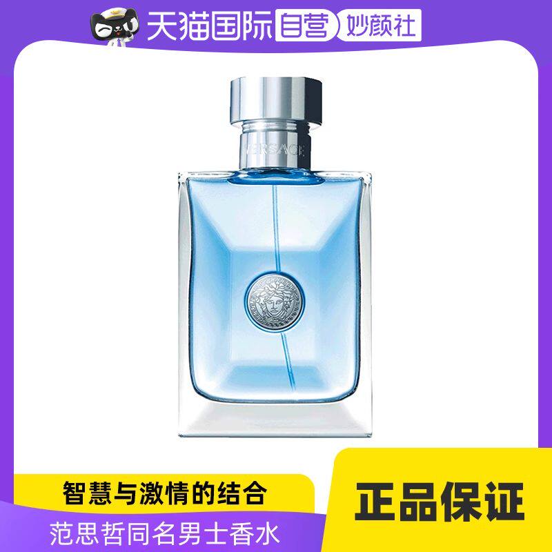 【自营】【闪购】李现同款VERSACE/范思哲同名男士木质调香水50ml