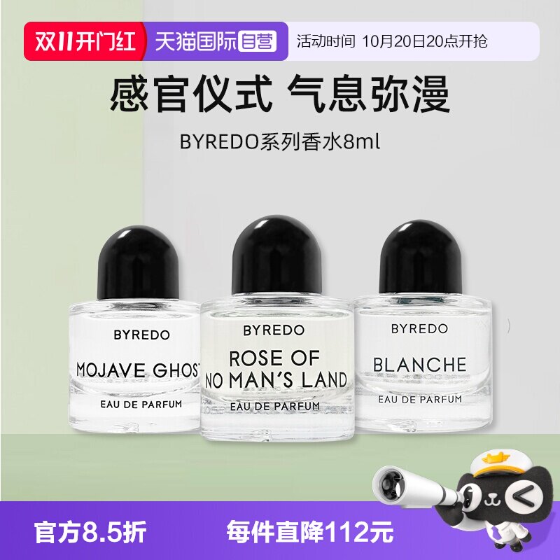 【自营】BYREDO/柏芮朵无人区玫瑰香水8ml试用装无人之境百瑞德