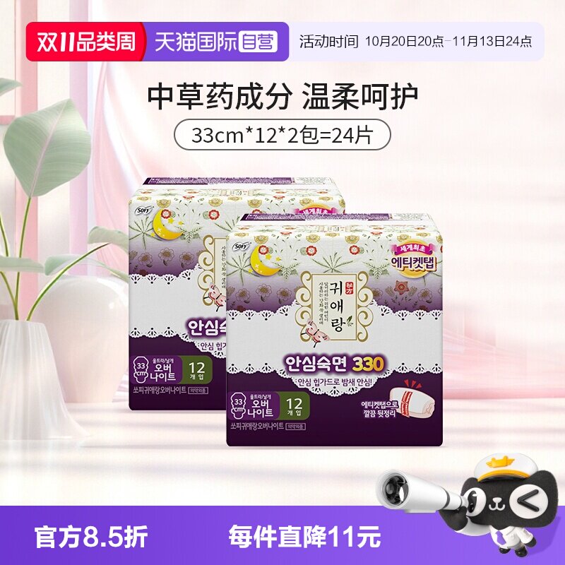 【自营】韩国贵艾朗舒柔安睡夜用卫生巾33cm*2包中草药姨妈巾24片