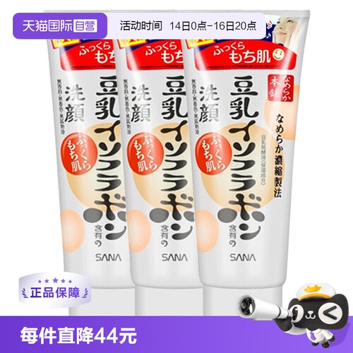莎娜豆乳洗面奶清洁去角质泡沫