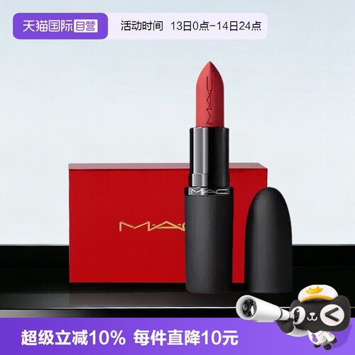 【自营】MAC/魅可新丝缎柔雾唇膏轻润显色哑光滋润口空七夕礼盒
