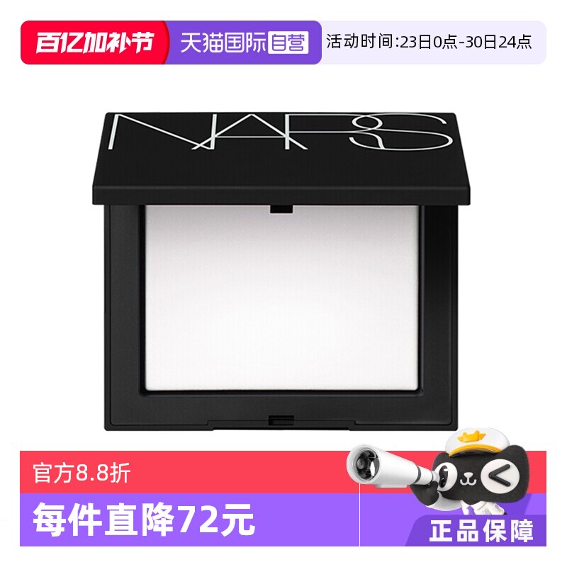 【自营】Nars娜斯哑光散粉定妆粉10g控油提亮大白粉扑蜜粉饼油皮