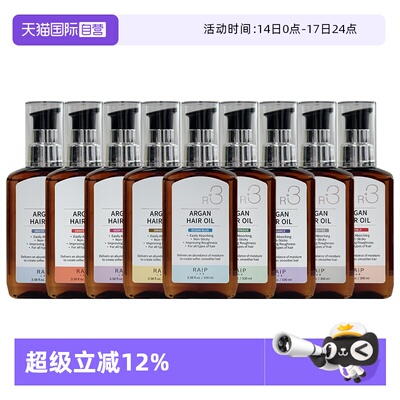 RAIP露博森护发精油100ml