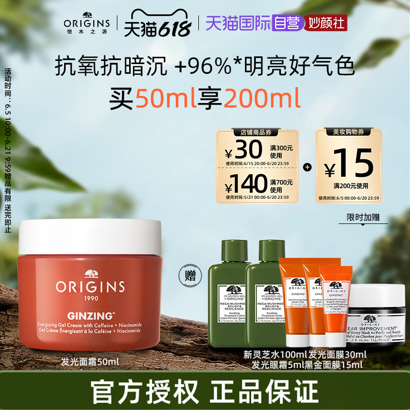 【自营】悦木之源咖啡因水光熬夜面霜50ml水润焕亮保湿