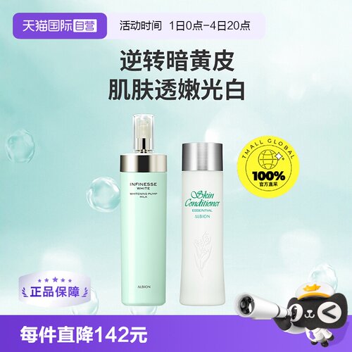 【自营】澳尔滨优活润白水乳套装光嫩瓶焕白紧致暗沉熟龄肌首选