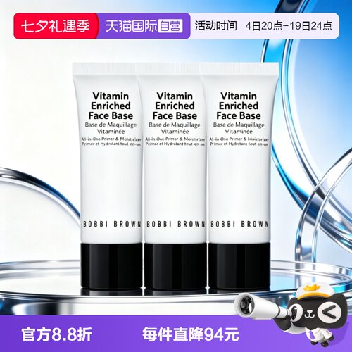 【自营】BOBBI BROWN/芭比波朗新妆前柔润底霜软管15ml*3橘子面霜