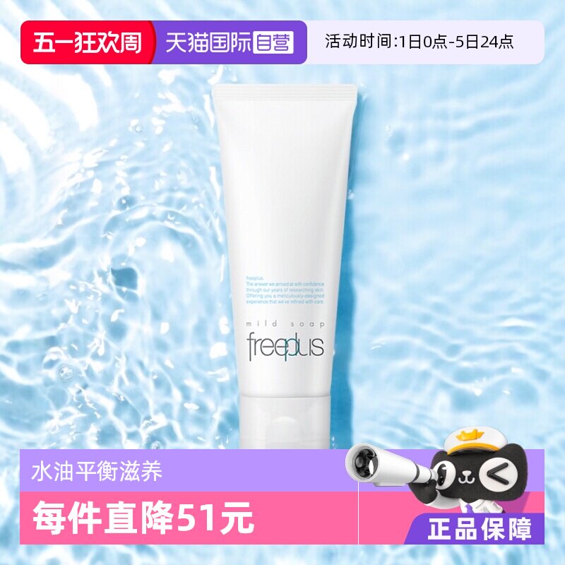 【自营】芙丽芳丝净润洗面奶100g氨基酸温和敏感肌洁面乳水油平衡