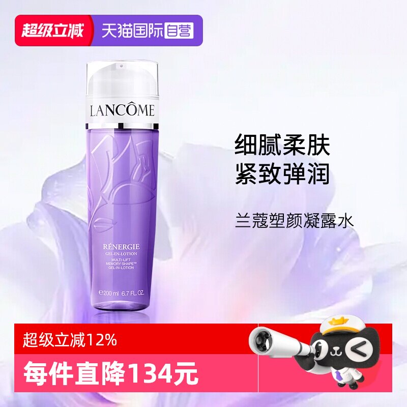 兰蔻塑颜紧致凝露水200ml