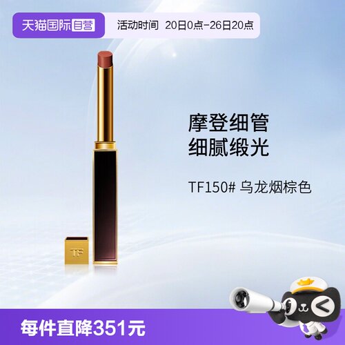 汤姆福特TF极细管口红唇膏