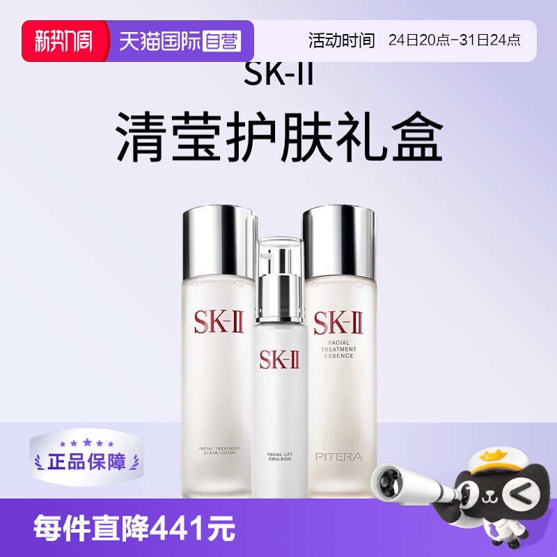 SK-II多方位三件Tao 1373元 - 86线报