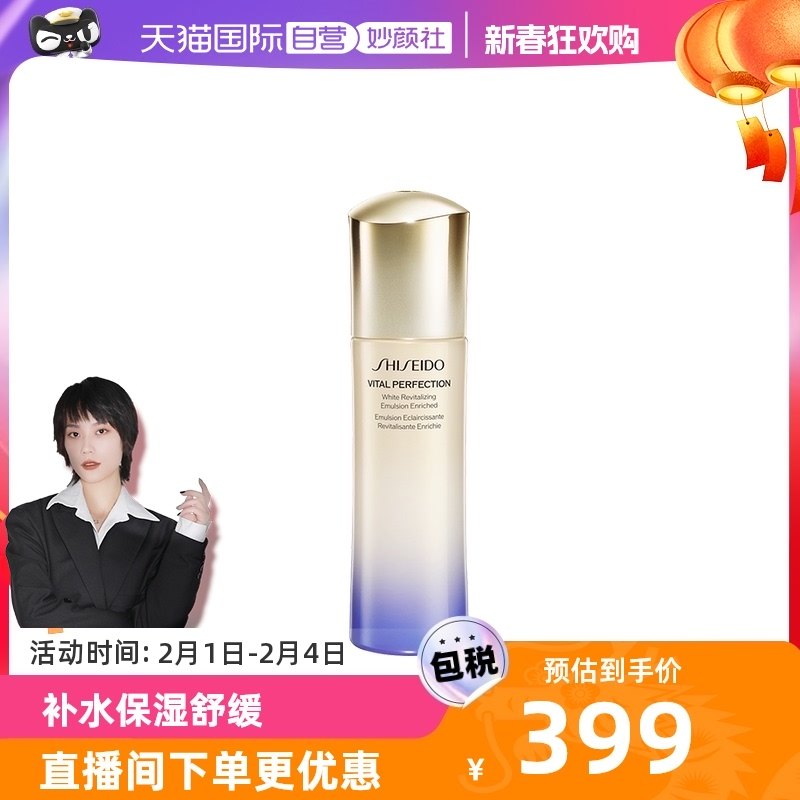 【自营】资生堂悦薇珀翡紧颜亮肤乳液100ml紧致清爽补水滋润水乳