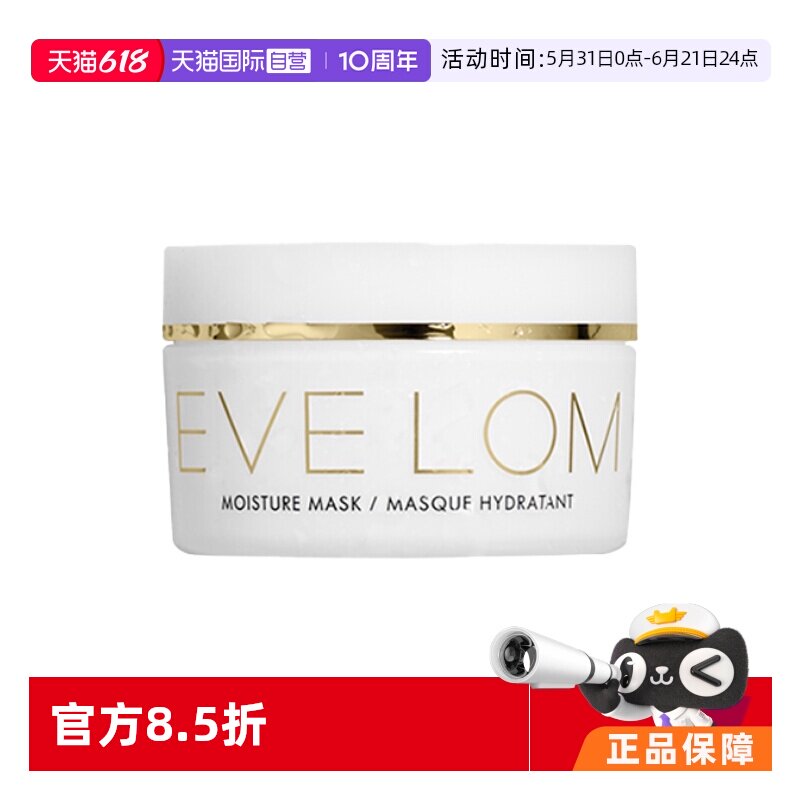 【自营】Eve Lom保湿冻膜面膜100ml海藻精华玻尿酸补水舒缓修护