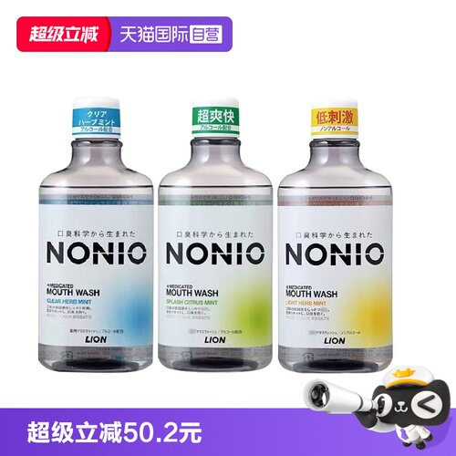 狮王温和清新去除异味漱口水3瓶