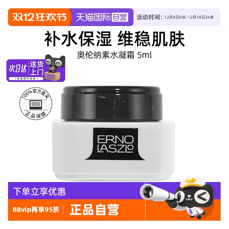 【自营】Erno Laszlo/奥伦纳素水凝豆腐面霜旅行中小样【临期】