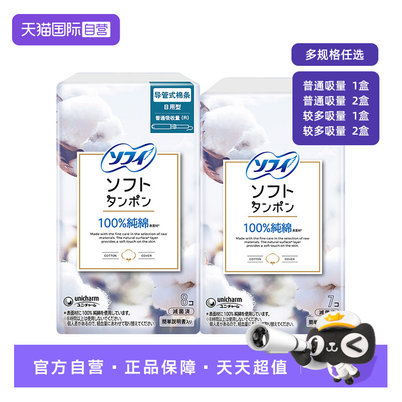 【自营】苏菲进口卫生棉条内置隐形导管式纯棉棉条日用卫生巾组合